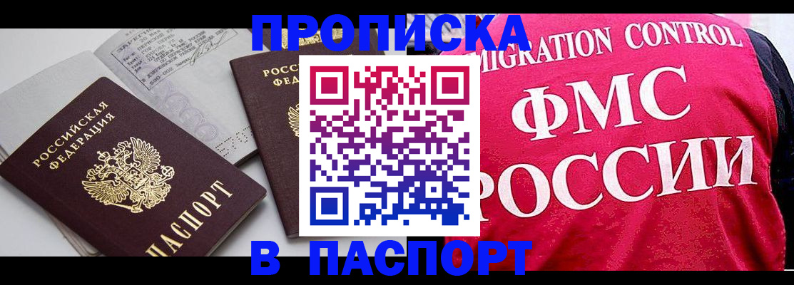 прописка штамп в Троицке