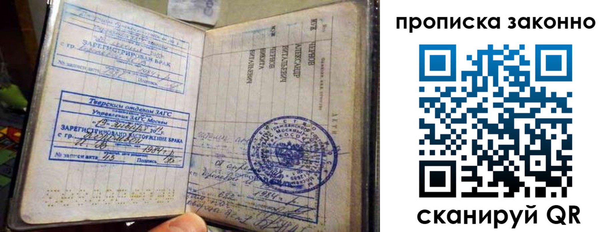 прописка регистрация в Троицке