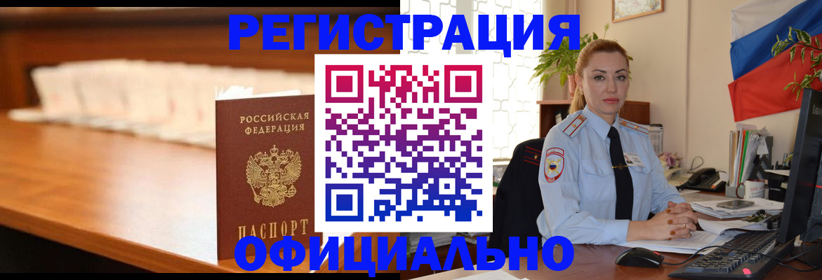 регистрация в Троицке