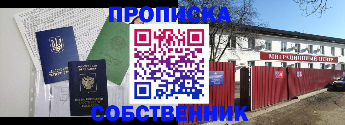 где прописаться в Троицке