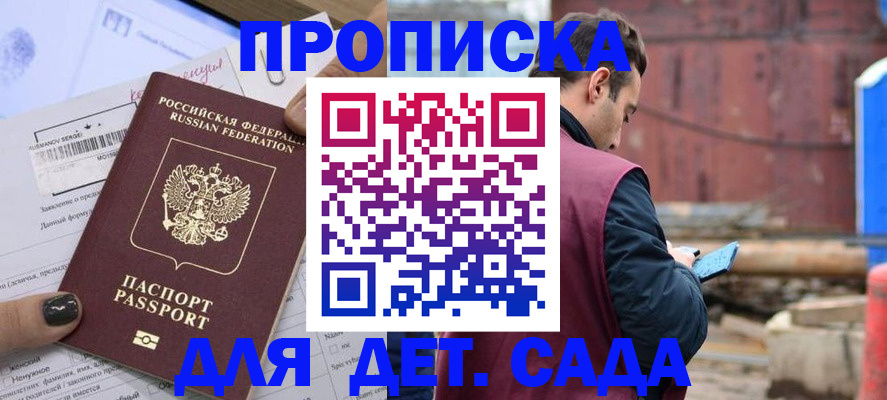 временная регистрация купить в Троицке