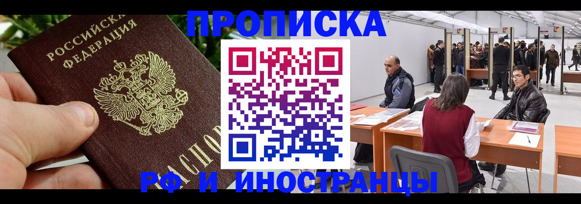 прописка штамп в Троицке